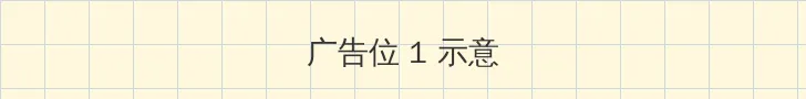 桃色天堂网 顶部横幅广告位